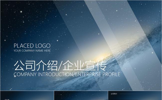 IOS风格大气企业公司简介动画PPT模板缩略图