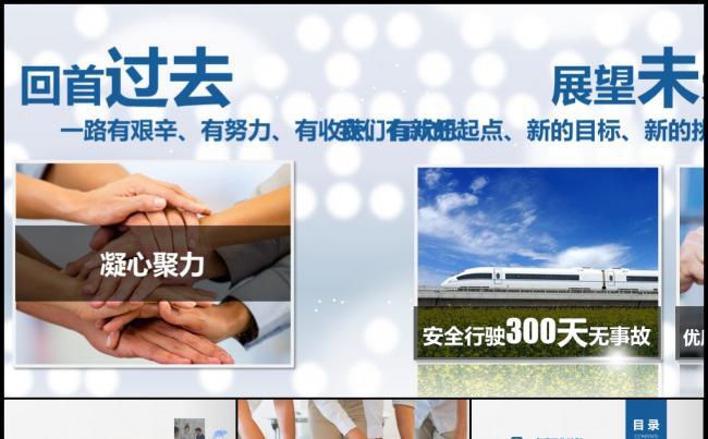2017中国铁路安全行驶服务用户铁路建设计划总结项目汇报模板缩略图