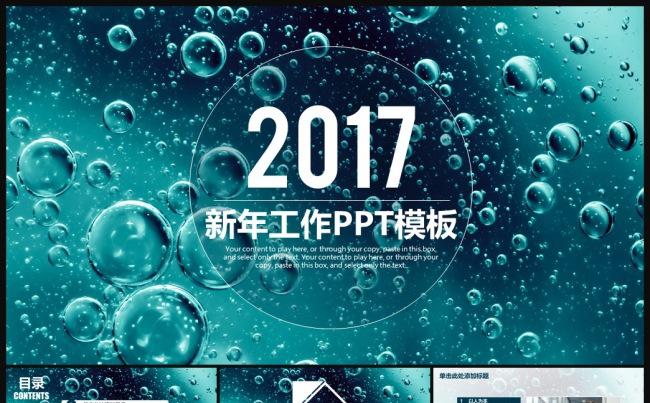 创意水珠2017年工作总结计划述职报告PPT图片下载缩略图