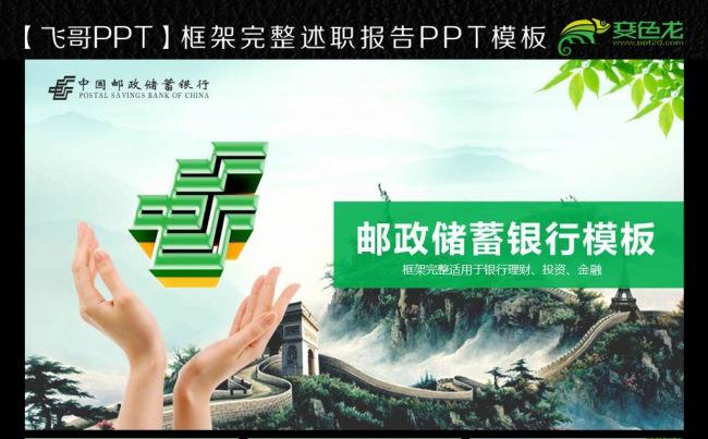 绿色唯美中国邮政ppt模板缩略图