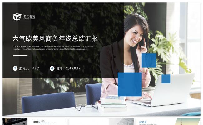 大气欧美风商务年终总结汇报缩略图
