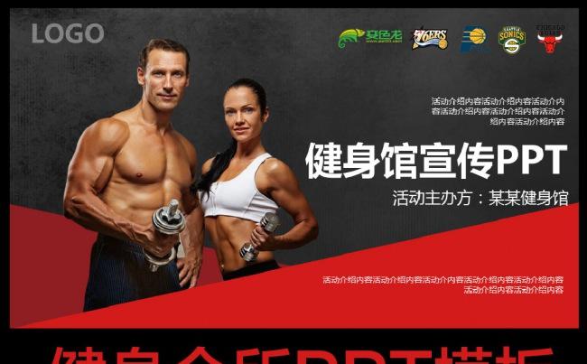 健身运动健身器材健身馆宣传PPT缩略图