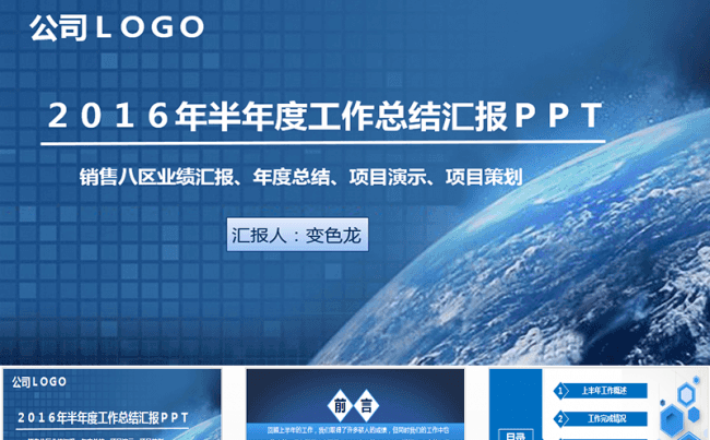 2016年度半年（年终）工作总结汇报）（结构严谨，内容完整）缩略图