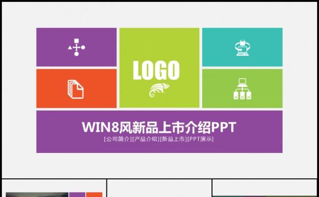 清新简洁win10风企业宣传产品发布新品上市展览展示路演模板缩略图