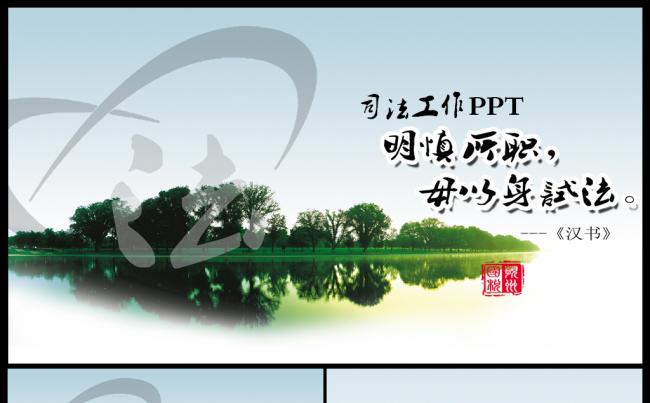 司法局司法纪检监察廉政大气动态PPT缩略图