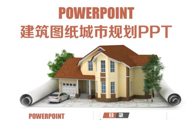 动感简洁建筑图纸建筑行业城市规划PPT缩略图