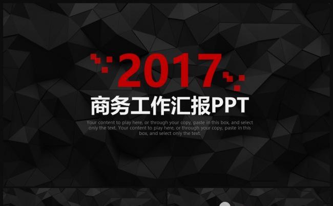 炫酷2017工作总结计划汇报商务通用动态ppt模板缩略图