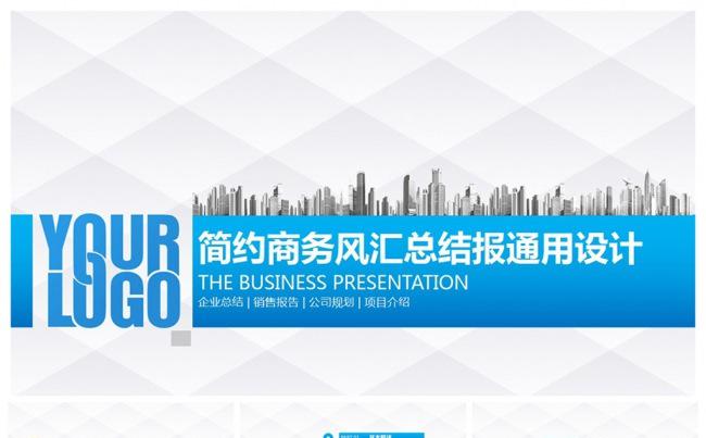 【简约商务风】总结汇报团队规划PPT设计缩略图