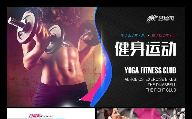 健身会所健身房运动PPT模板缩略图