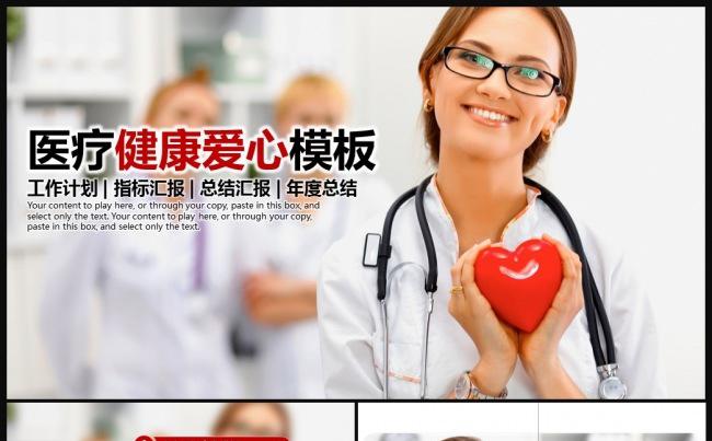 爱心医疗行业医生专家ppt动态模板缩略图