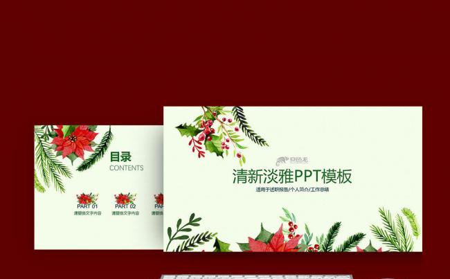 欧式复古手绘清新淡雅鲜花绿色唯美梦幻植物水彩画儿童培训ppt缩略图