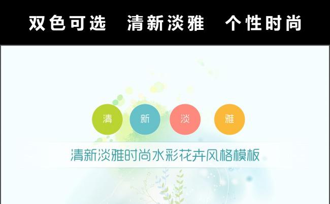 【双色可选】清新淡雅水彩花卉创意时尚工作总结汇报简历竞聘模板缩略图