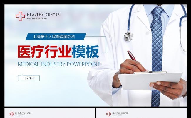 医生医药医疗行业通用PPT模板缩略图