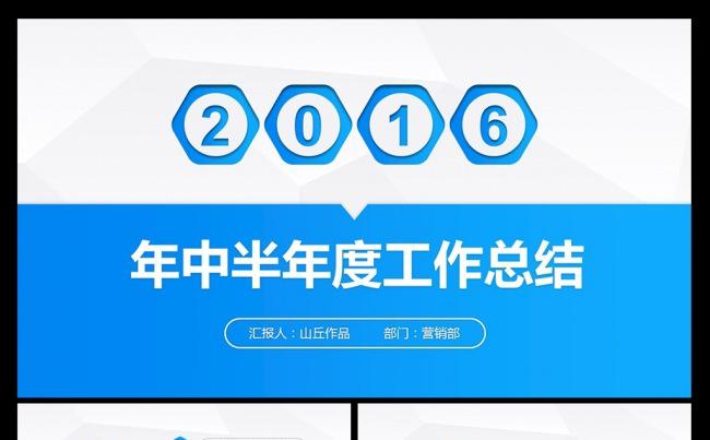 2016年中总结述职报告PPT模板缩略图