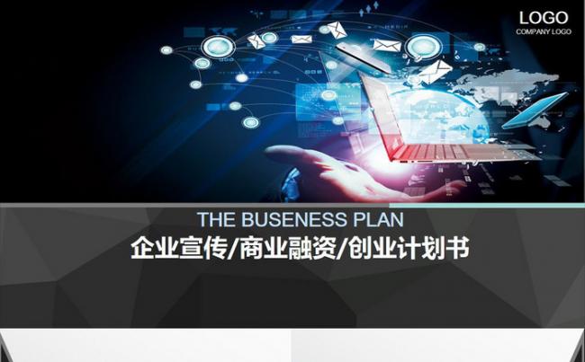 大气企业宣传创业融资计划书PPT缩略图