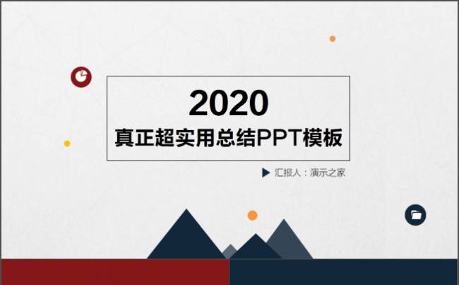 精致实用年终工作总结汇报计划PPT模板缩略图