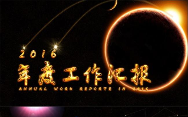 【大气】黑金梦幻星空商务通用动态PPT模板缩略图