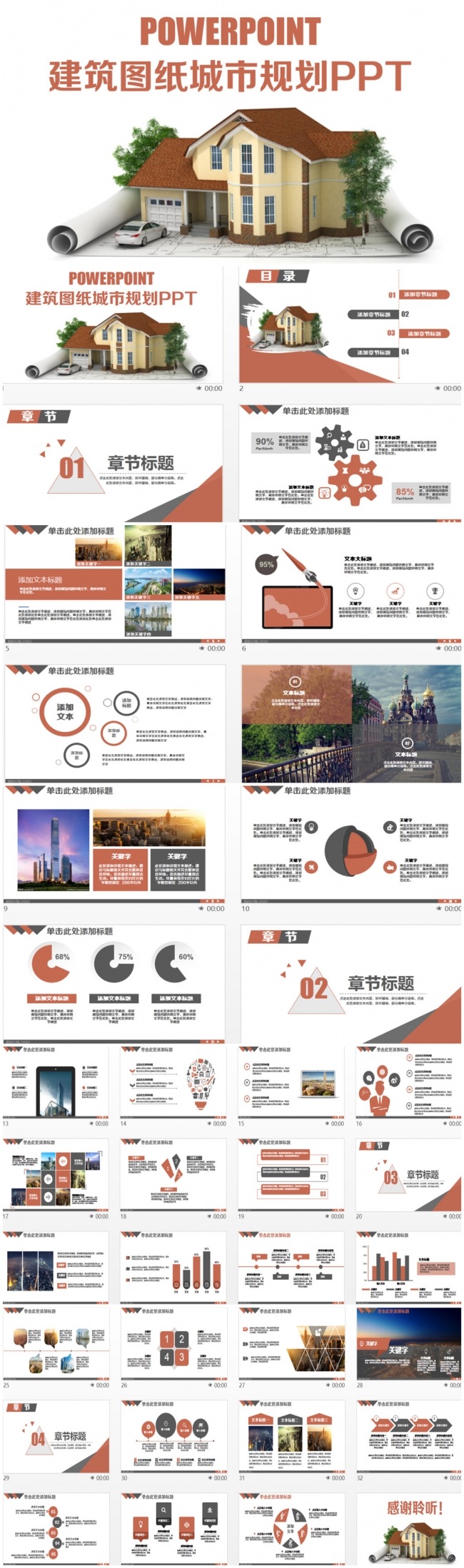 动感简洁建筑图纸建筑行业城市规划PPT