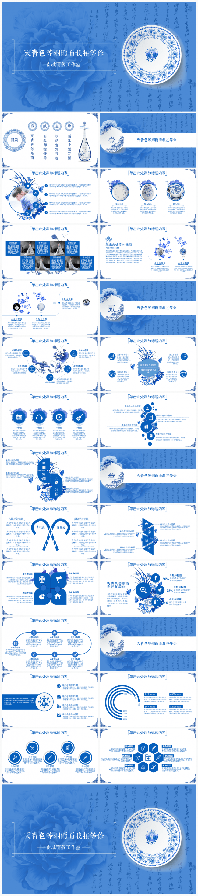 精致唯美青花瓷中国风PPT模板