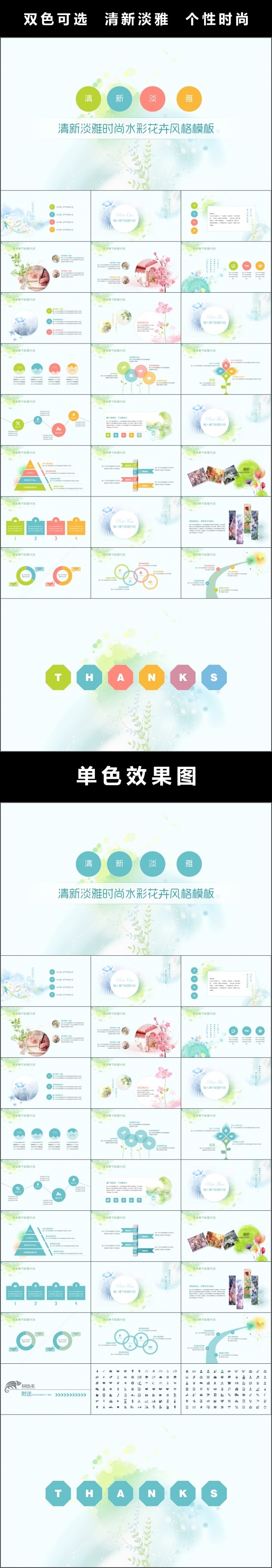 【双色可选】清新淡雅水彩花卉创意时尚工作总结汇报简历竞聘模板