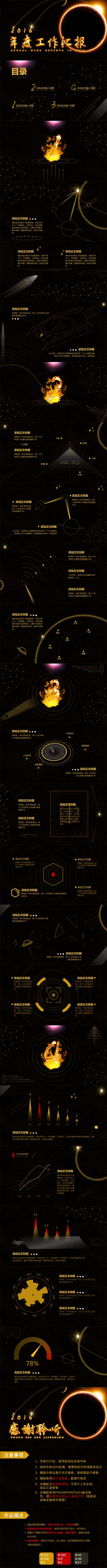 【大气】黑金梦幻星空商务通用动态PPT模板