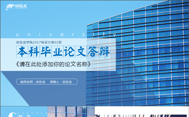 5【方古】扁平风格简约通用蓝色硕士本科毕业论文答辩PPT模板缩略图
