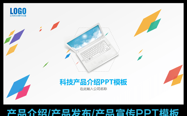 简洁大气 产品介绍 产品发布 产品宣传 新品推扩 PPT模板缩略图