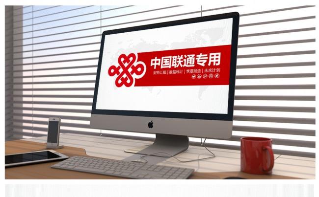 【结构完整】中国联通总结报告通用PPT缩略图