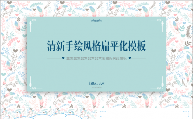 清新手绘风格扁平化模板缩略图