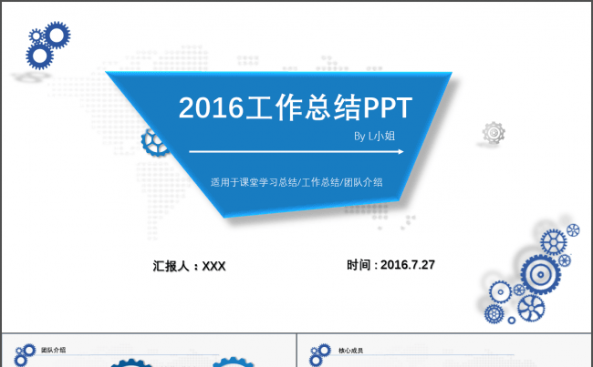 齿轮型工作总结商务ppt缩略图