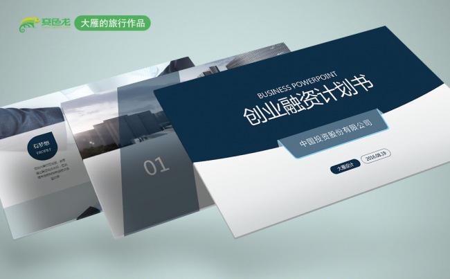 框架完整大气商业融资计划书商业路演PPT模板缩略图