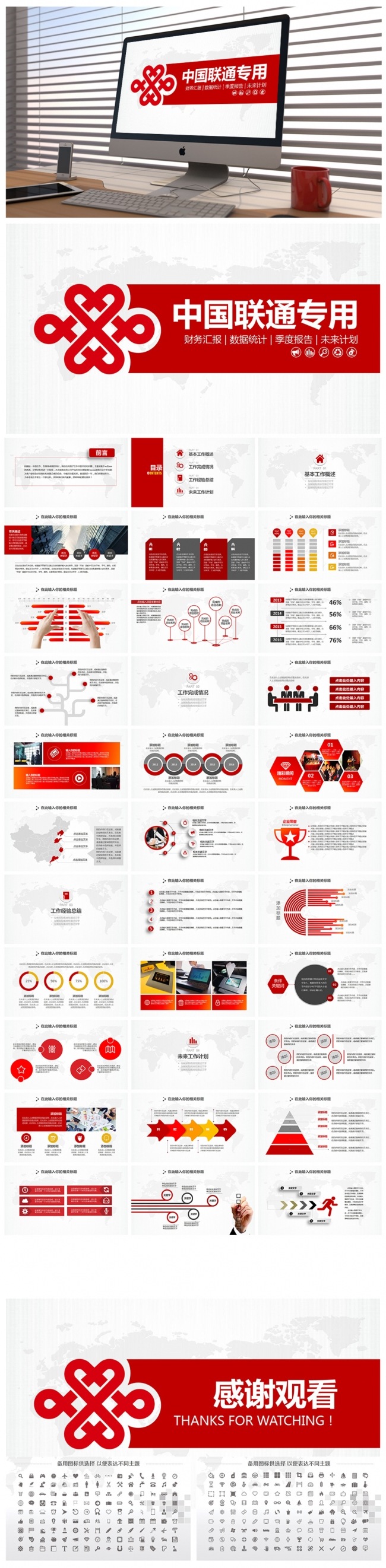 【结构完整】中国联通总结报告通用PPT