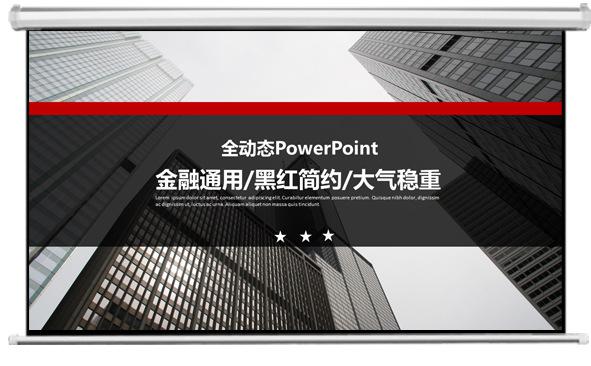红色稳重金融大气通用ppt模板缩略图