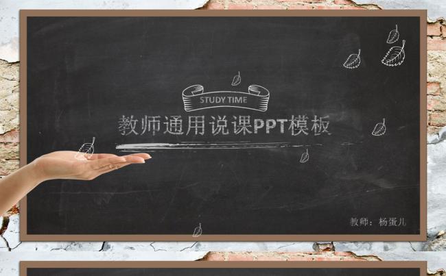 【黑色大叔!】黑板风教师公开课说课教师节通用PPT模板缩略图