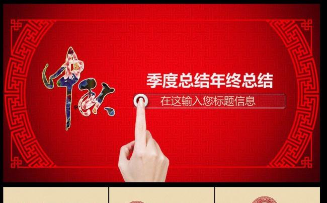 中秋工作汇报 季度总结ppt模板缩略图