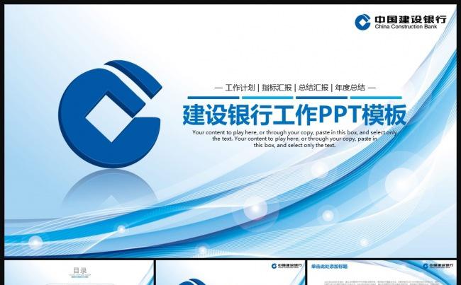 中国建设银行投资金融理财工作汇报总结ppt模板缩略图