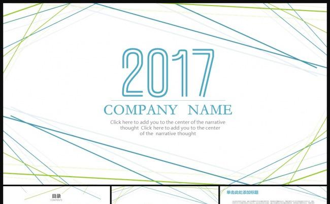 2017年简约线条工作总结工作汇报PPT模板缩略图