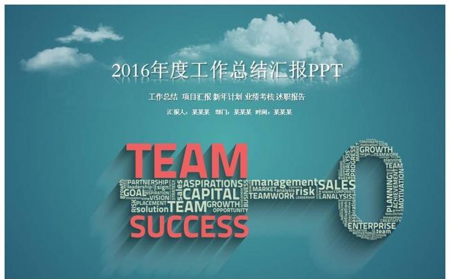 个性工作总结PPT模板缩略图