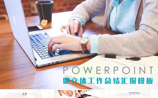 实用工作汇报PPT模板缩略图