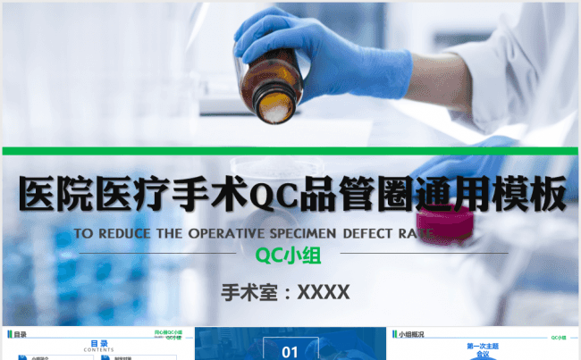 医疗医药药品医院卫生医学医生健康护士生物制药医药品管圈QC缩略图