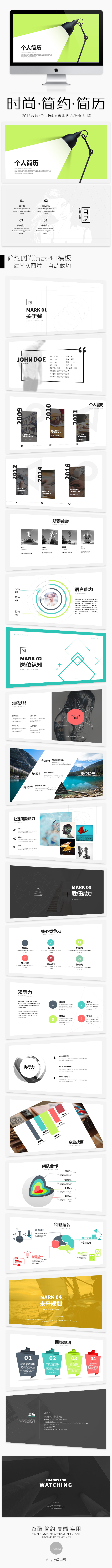 【山药】个人简历