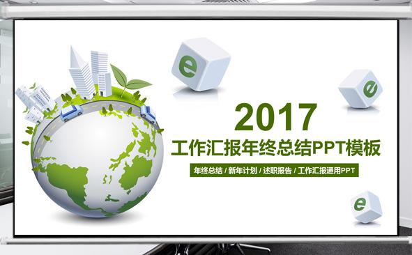 绿色网络交通移动产品ppt模板缩略图