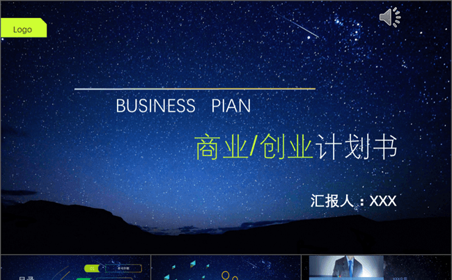 【壹号】商业/创业计划书PPT模板缩略图