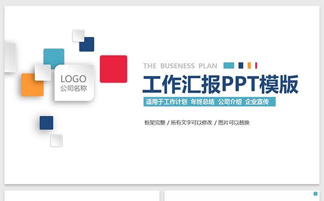 【精品推荐】时尚工作总结暨新年计划PPT缩略图