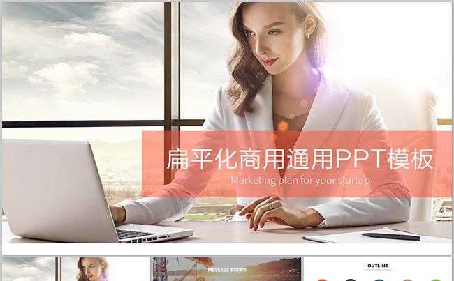 【大别山】扁平化商务通用PPT模板缩略图