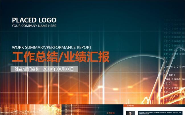 数据科技商务工作总结业绩报告PPT模板缩略图