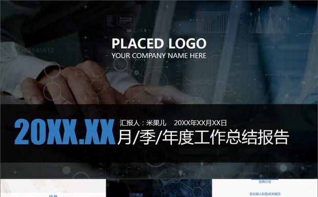 简约科技风格工作总结报告动画PPT模板缩略图