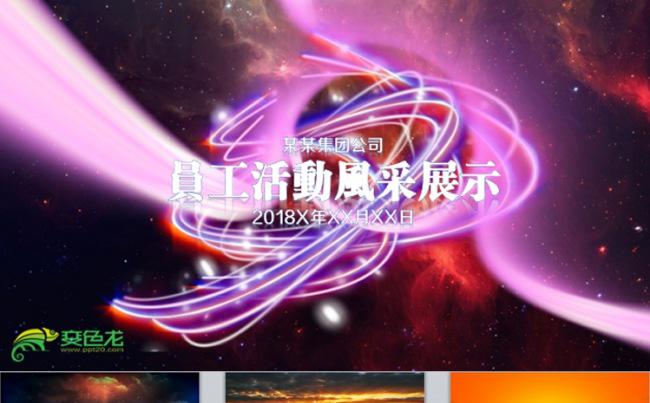 2017鸡年公司企业年度回顾年会颁奖开场视频动态PPT模板缩略图