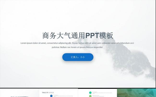大气企业宣传介绍产品发布推广ppt模板缩略图