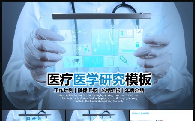 医生医药医疗行业通用PPT模板缩略图